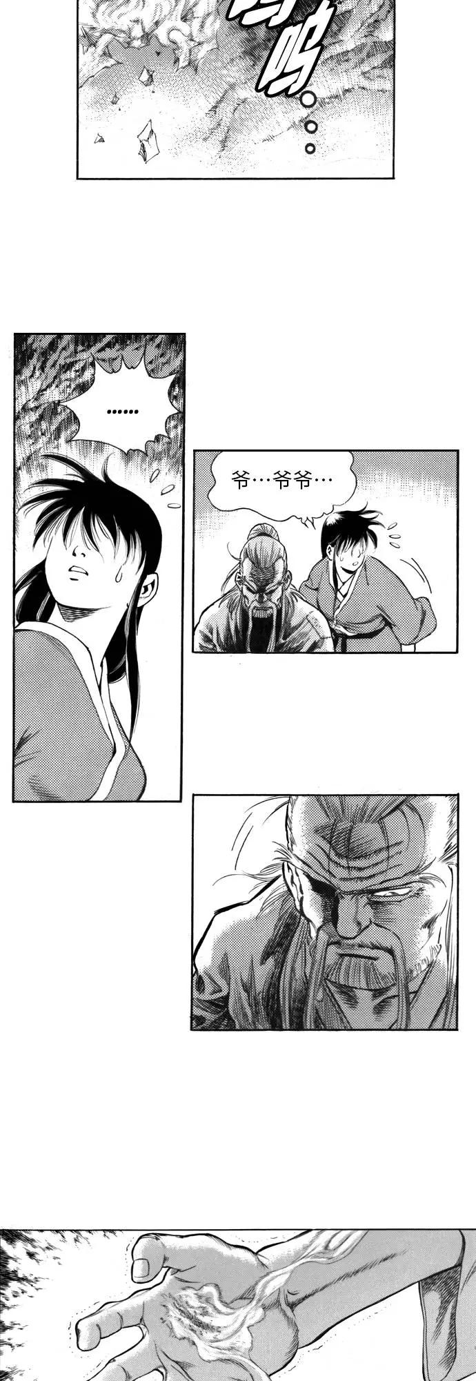 《龙飞不败》第131话 第21页