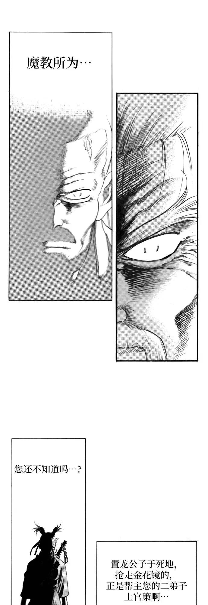 《龙飞不败》第131话 第8页