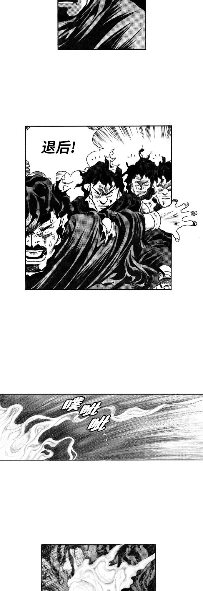 《龙飞不败》第131话 第14页