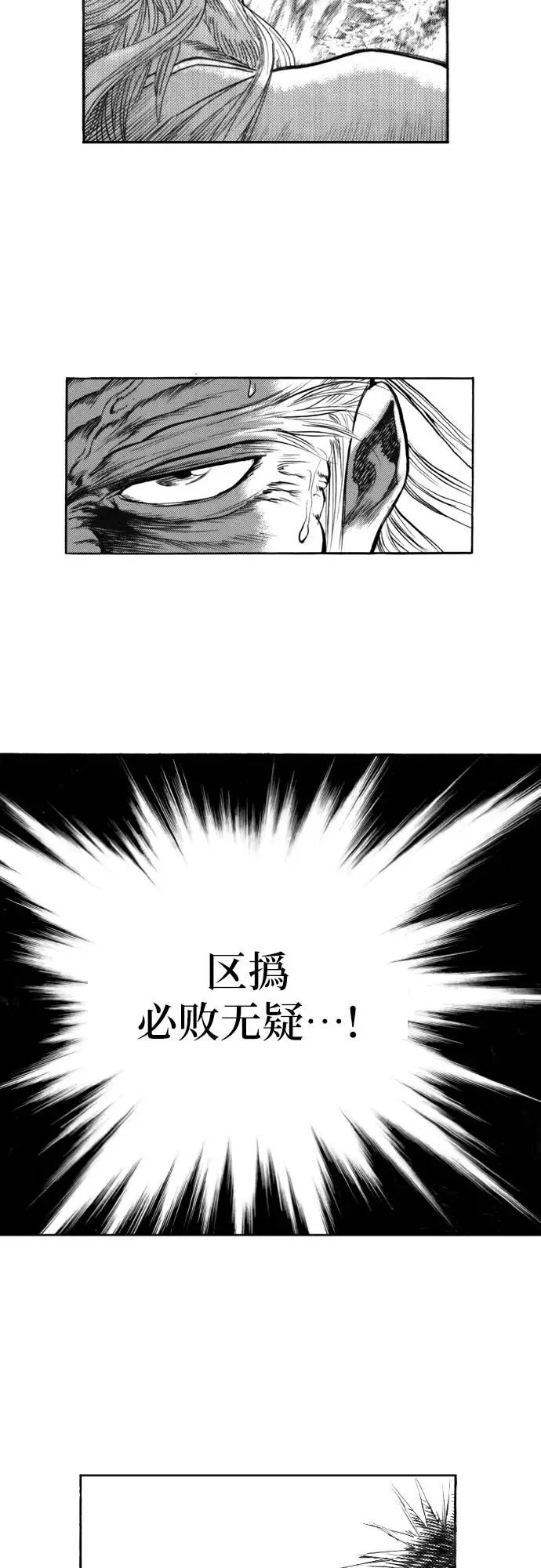 《龙飞不败》第131话 第27页