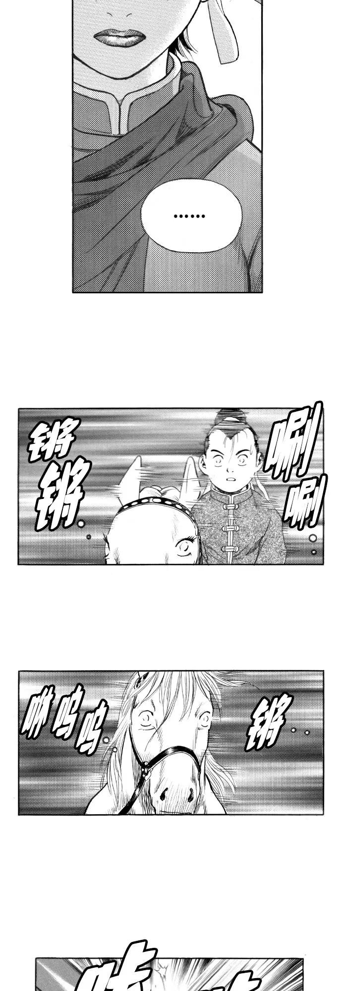 《龙飞不败》第131话 第56页