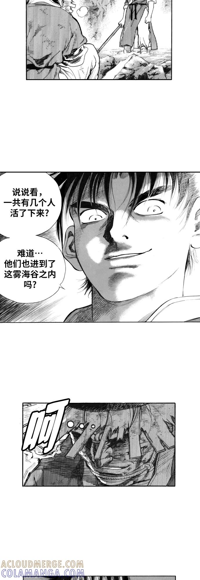 《龙飞不败》第132话 第43页