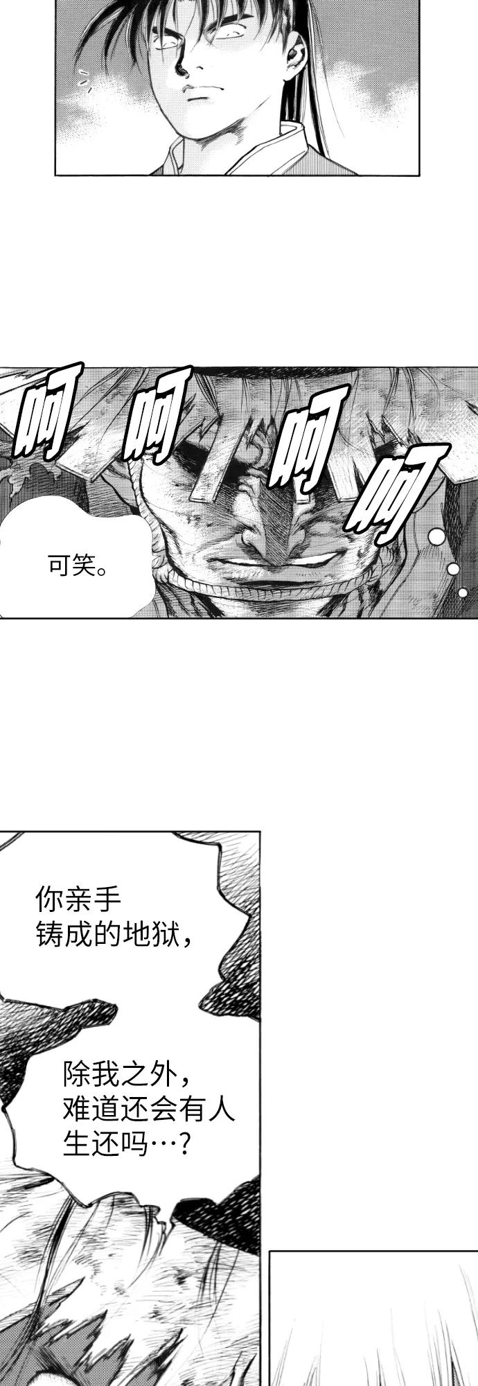 《龙飞不败》第132话 第44页