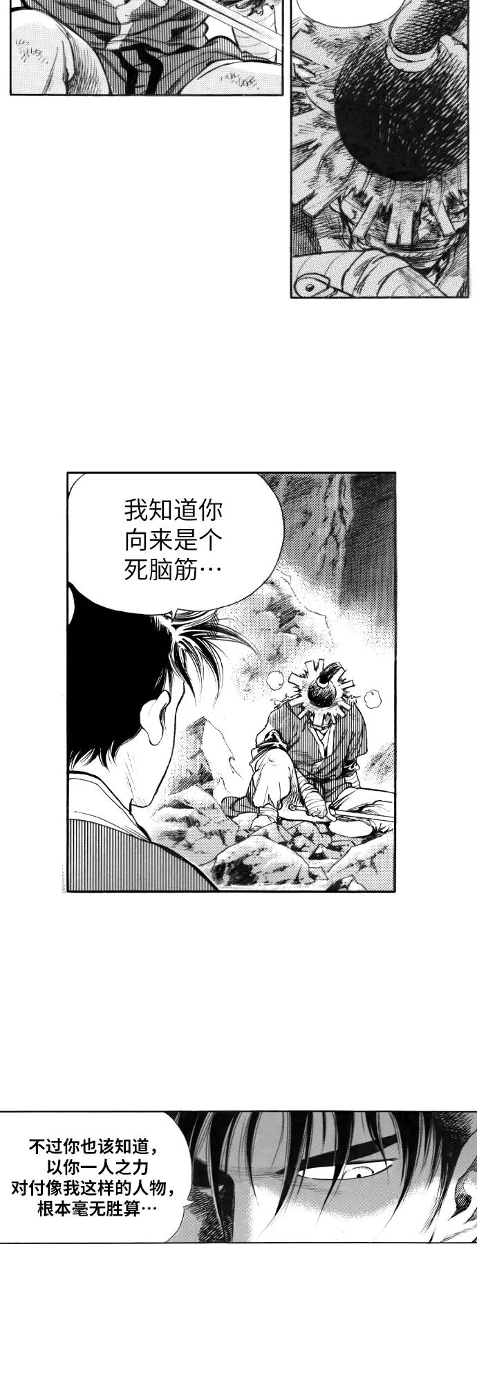 《龙飞不败》第132话 第41页