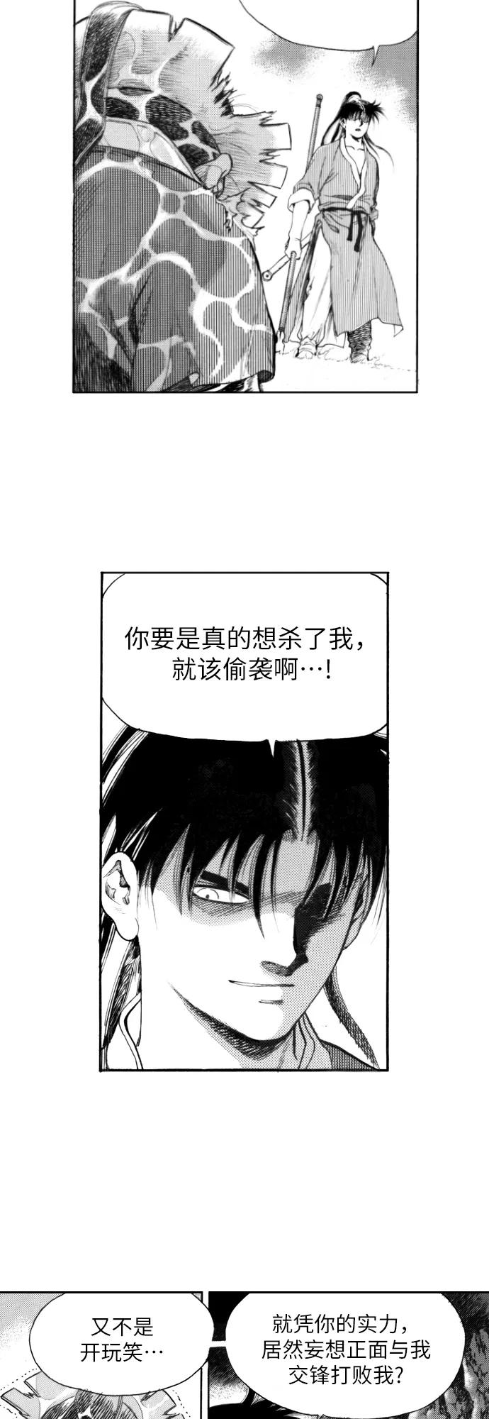 《龙飞不败》第132话 第17页