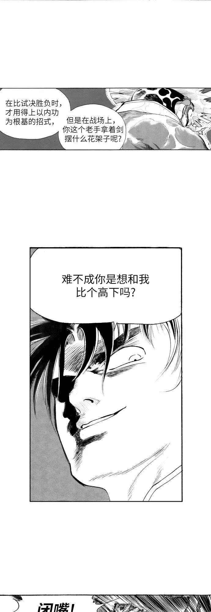《龙飞不败》第132话 第23页