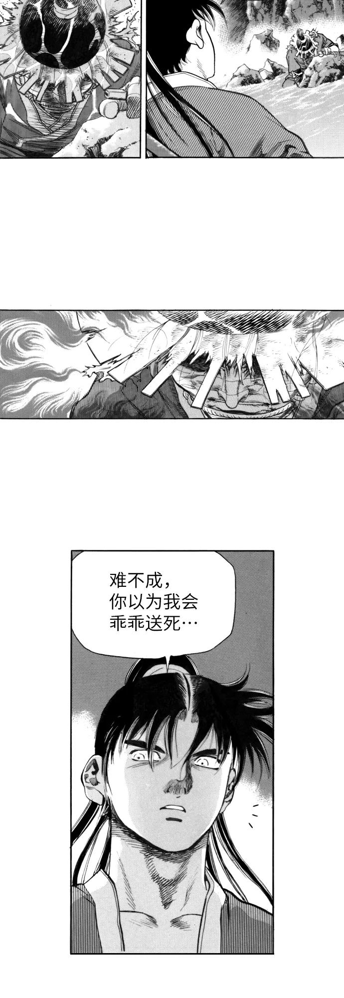 《龙飞不败》第132话 第18页