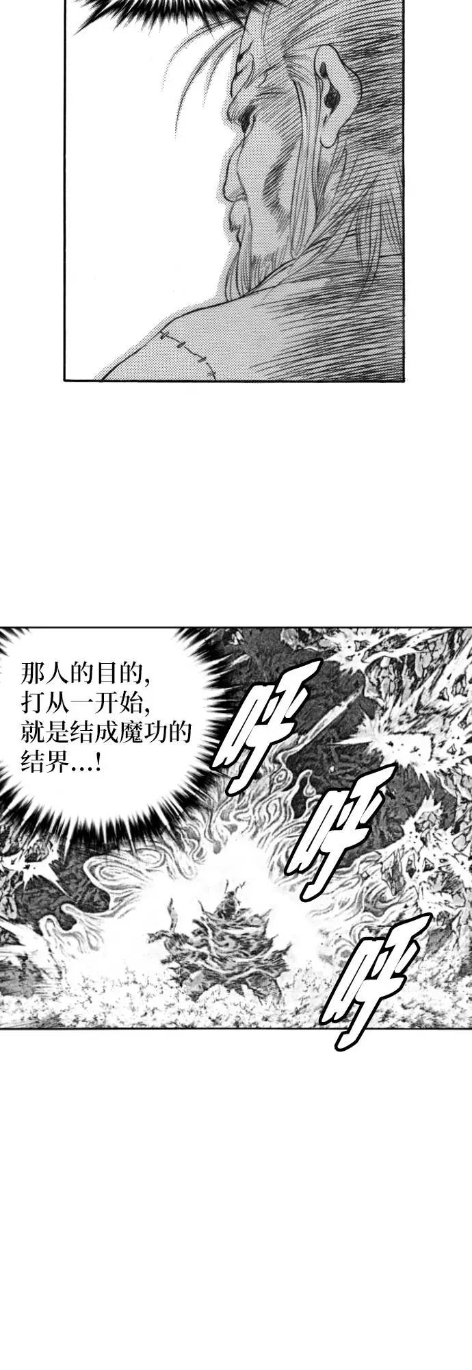 《龙飞不败》第133话 第45页