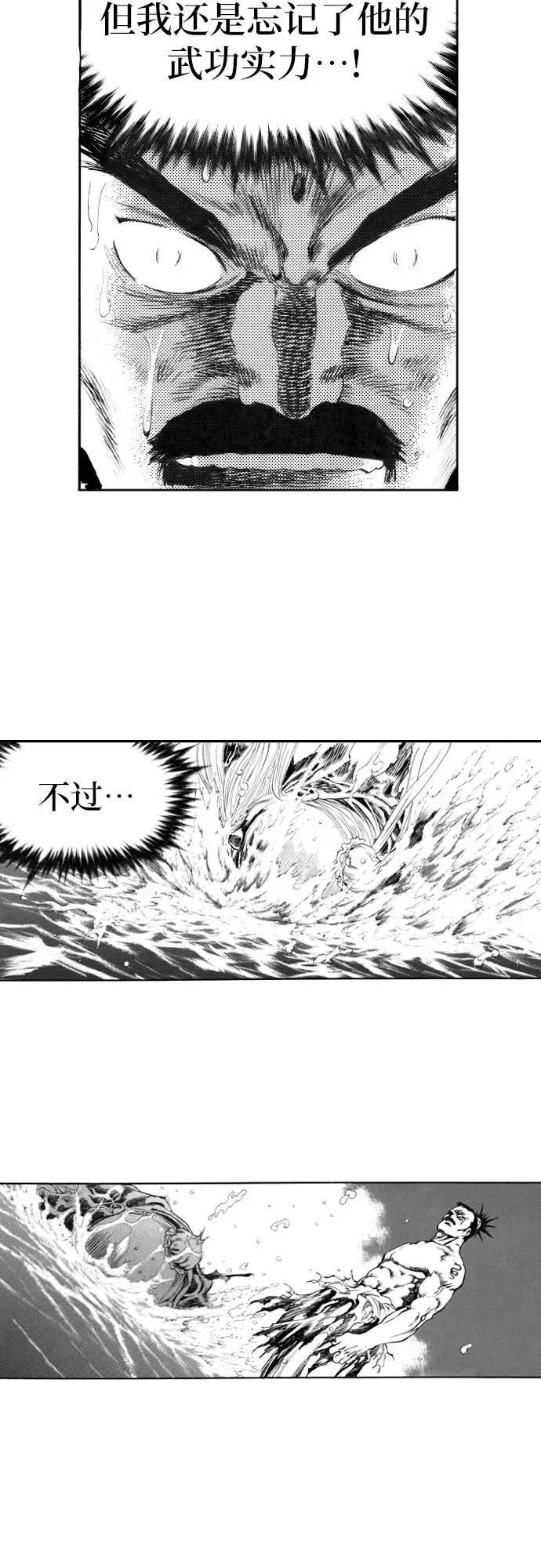 《龙飞不败》第133话 第8页