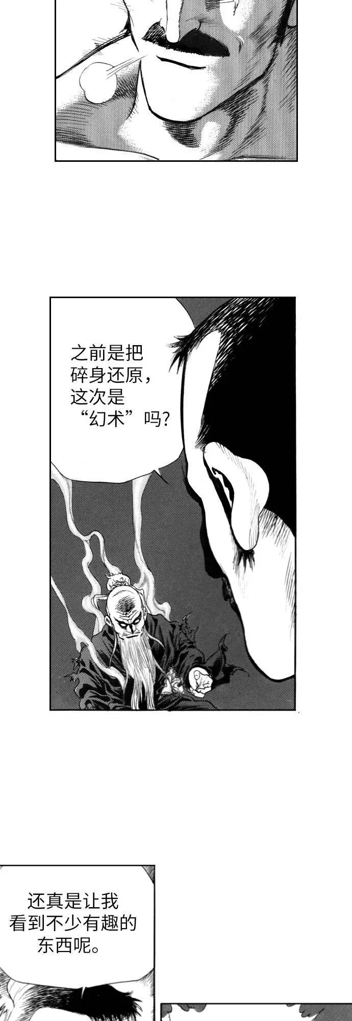 《龙飞不败》第133话 第32页