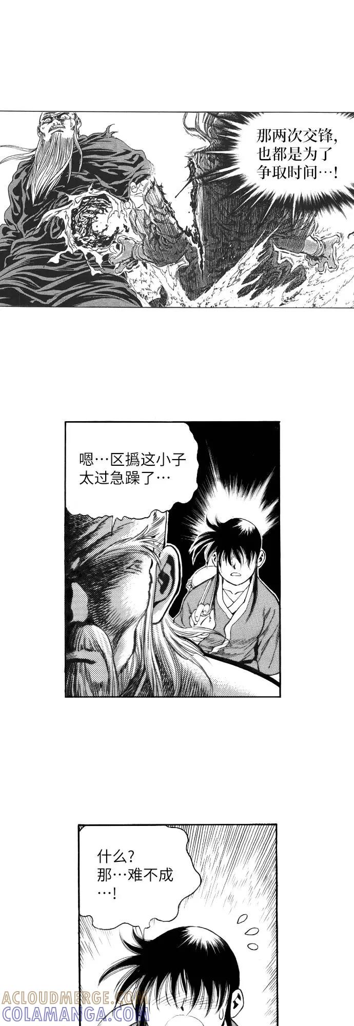 《龙飞不败》第133话 第46页