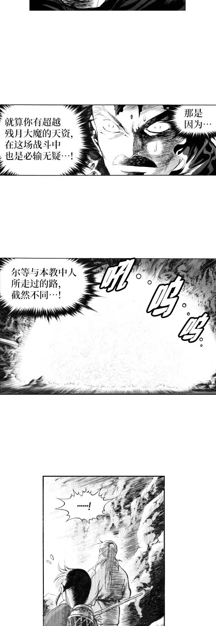 《龙飞不败》第133话 第42页