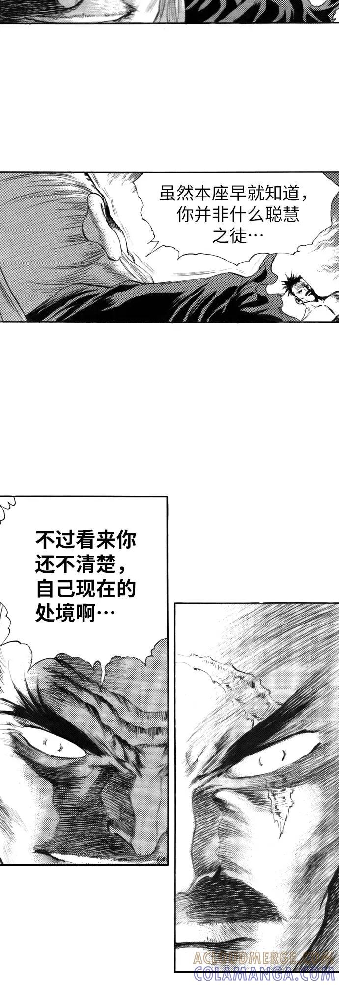 《龙飞不败》第133话 第55页