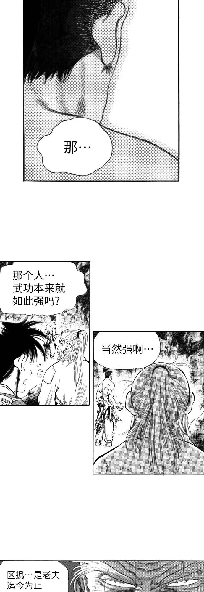 《龙飞不败》第133话 第6页