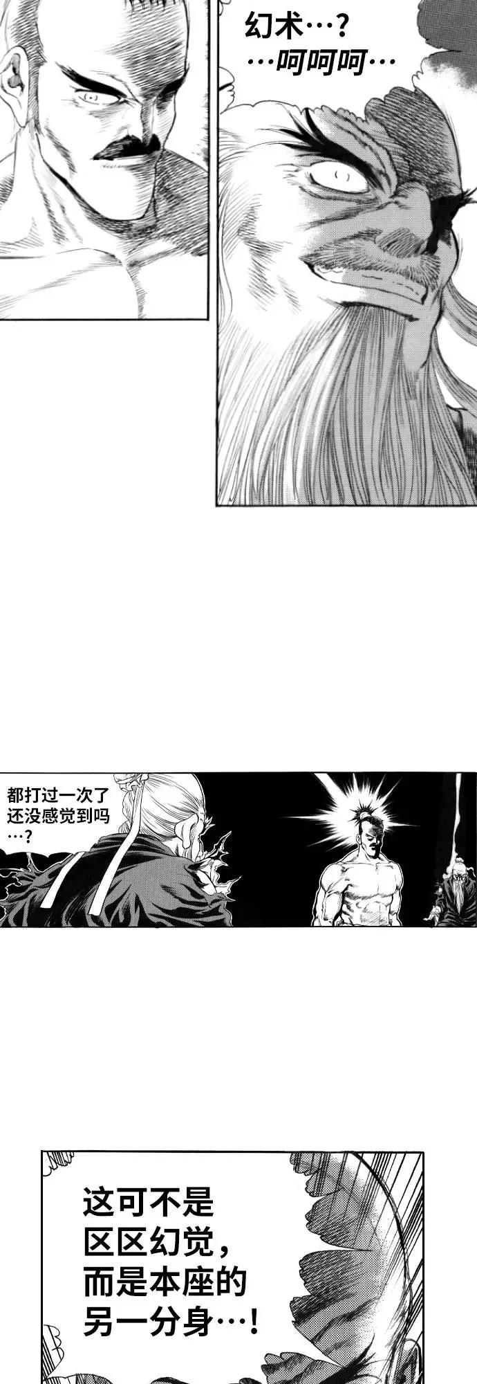《龙飞不败》第133话 第33页
