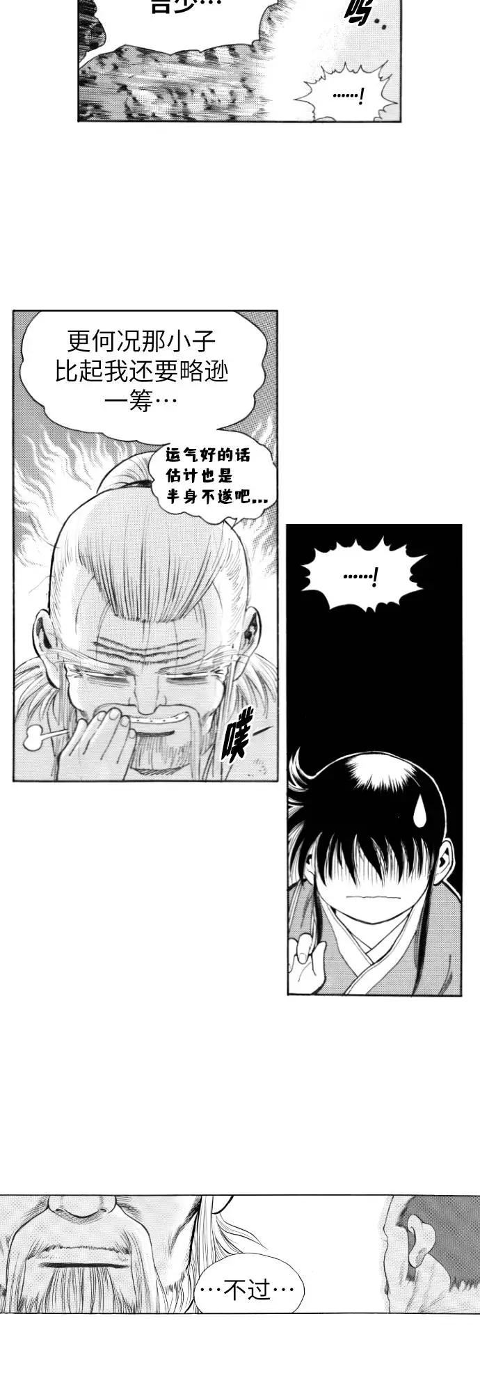 《龙飞不败》第133话 第48页