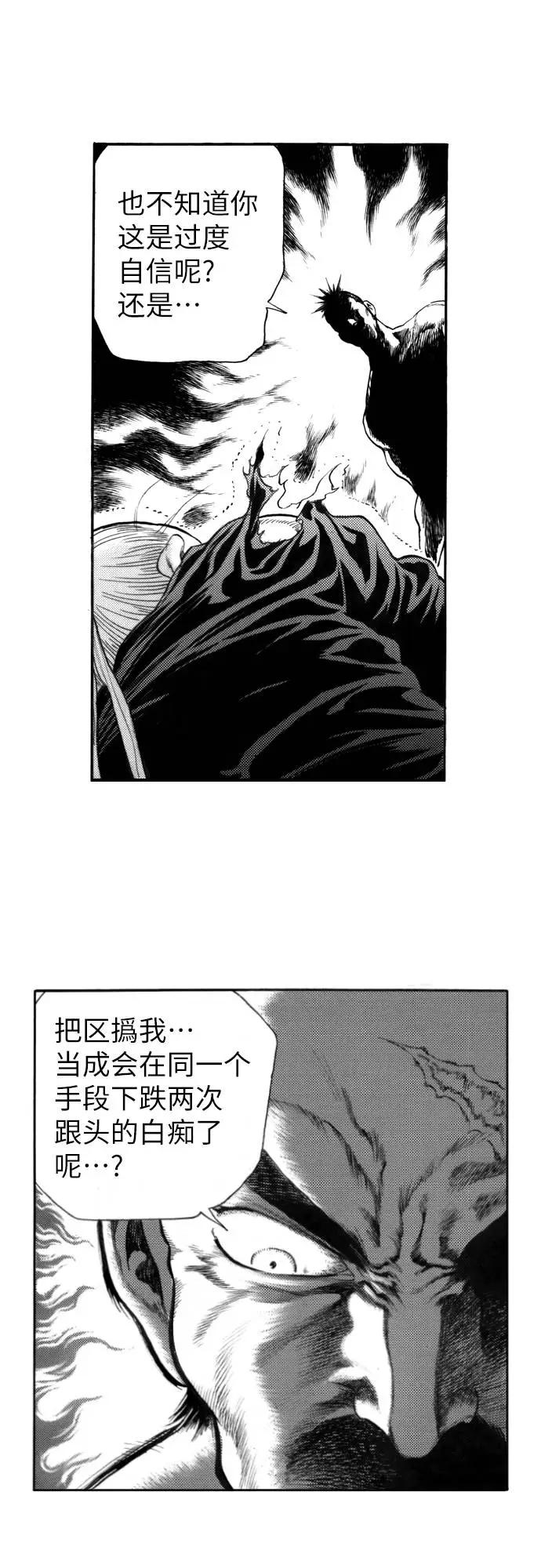 《龙飞不败》第133话 第18页