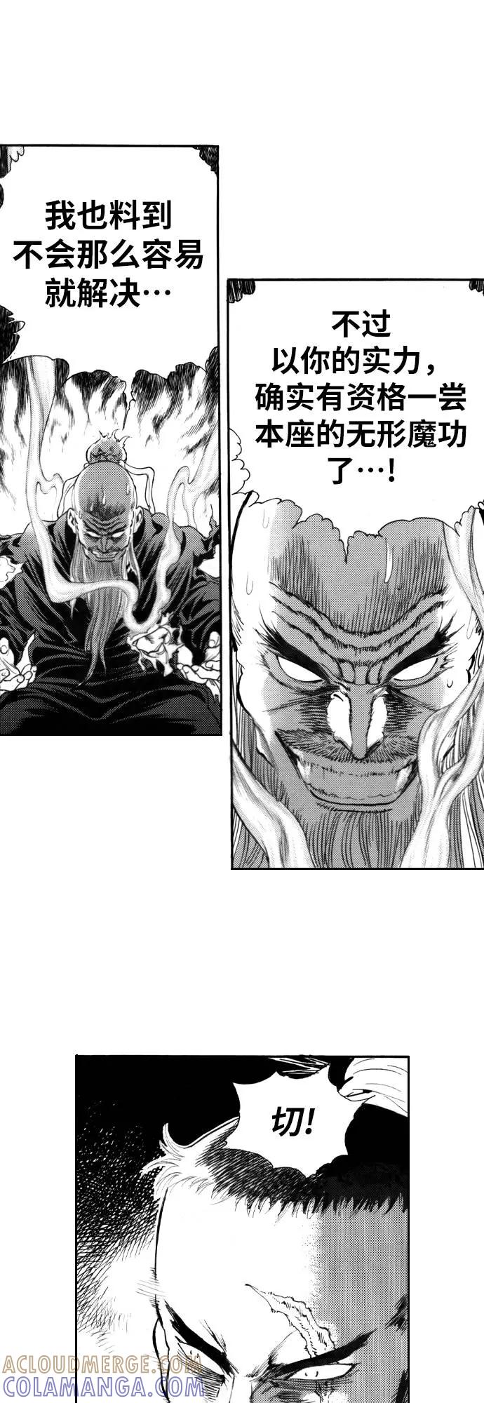 《龙飞不败》第133话 第31页