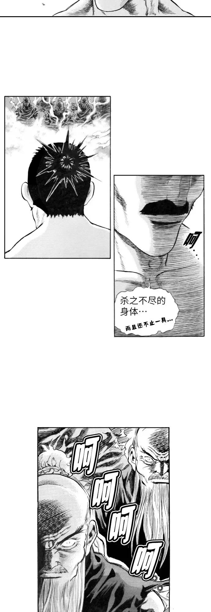 《龙飞不败》第133话 第51页