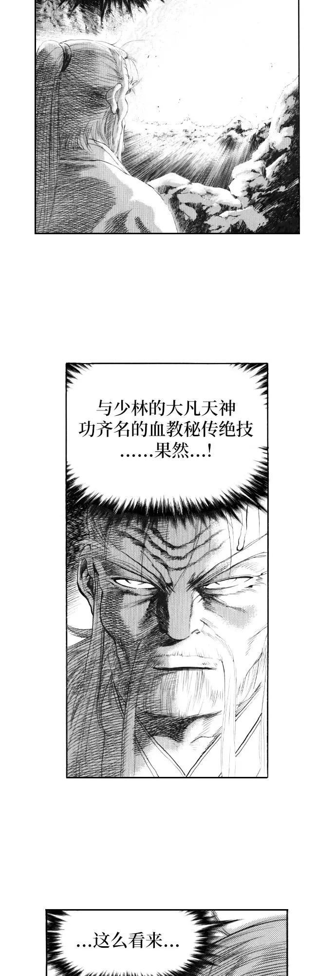 《龙飞不败》第133话 第44页