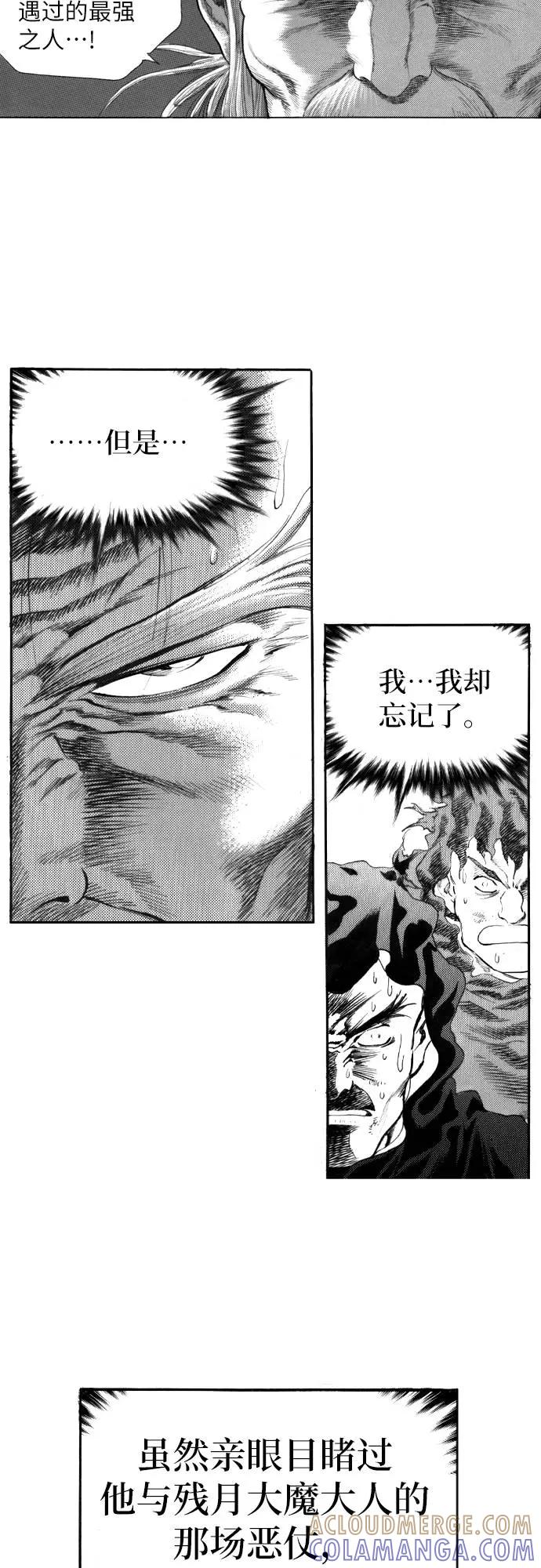《龙飞不败》第133话 第7页