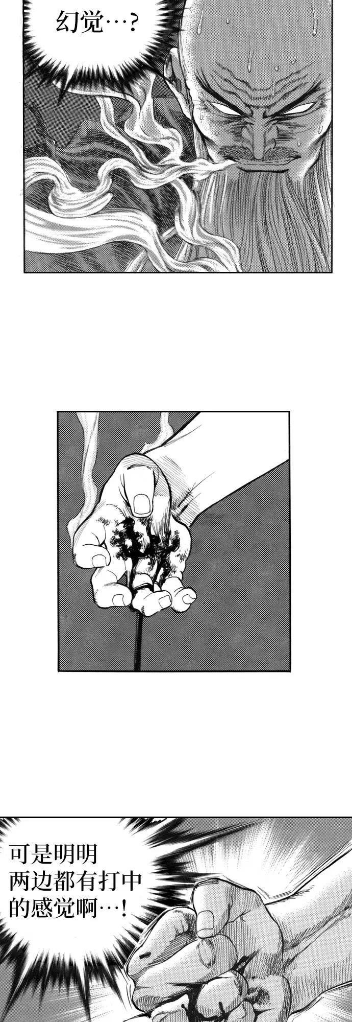 《龙飞不败》第133话 第29页