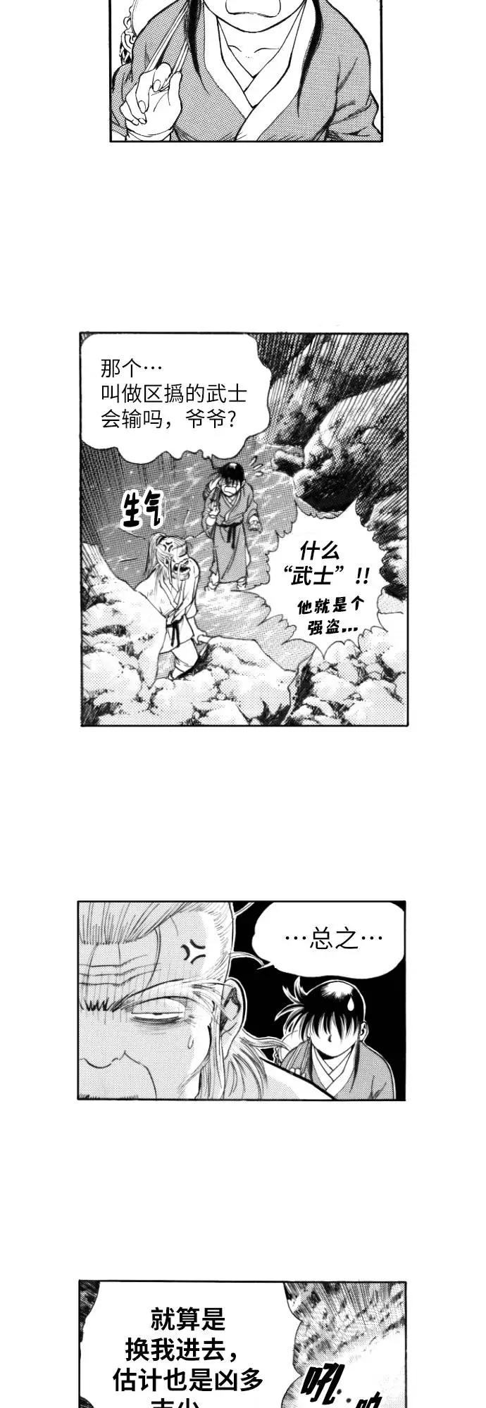 《龙飞不败》第133话 第47页