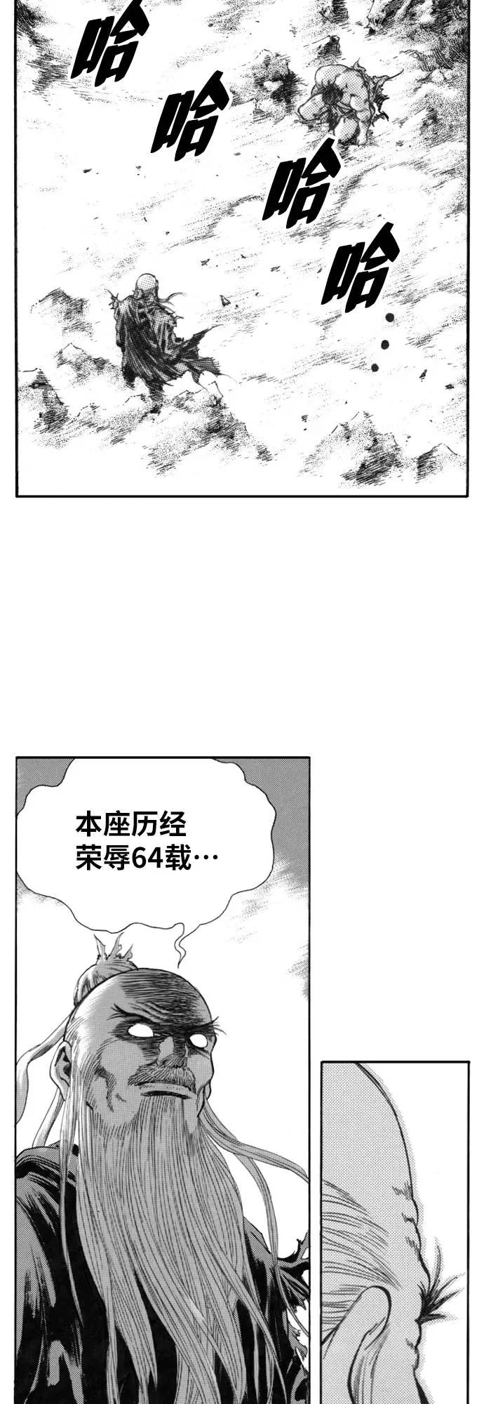 《龙飞不败》第134话 第36页