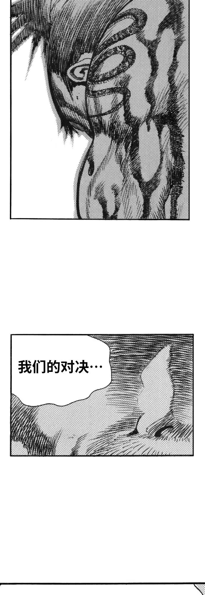 《龙飞不败》第134话 第38页