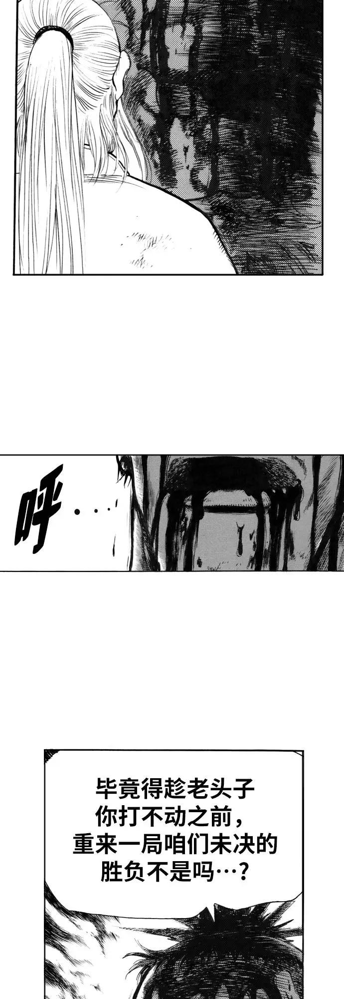 《龙飞不败》第134话 第68页