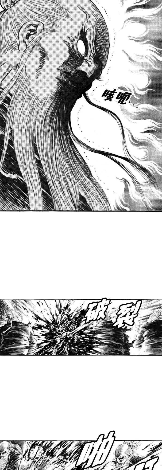 《龙飞不败》第134话 第24页