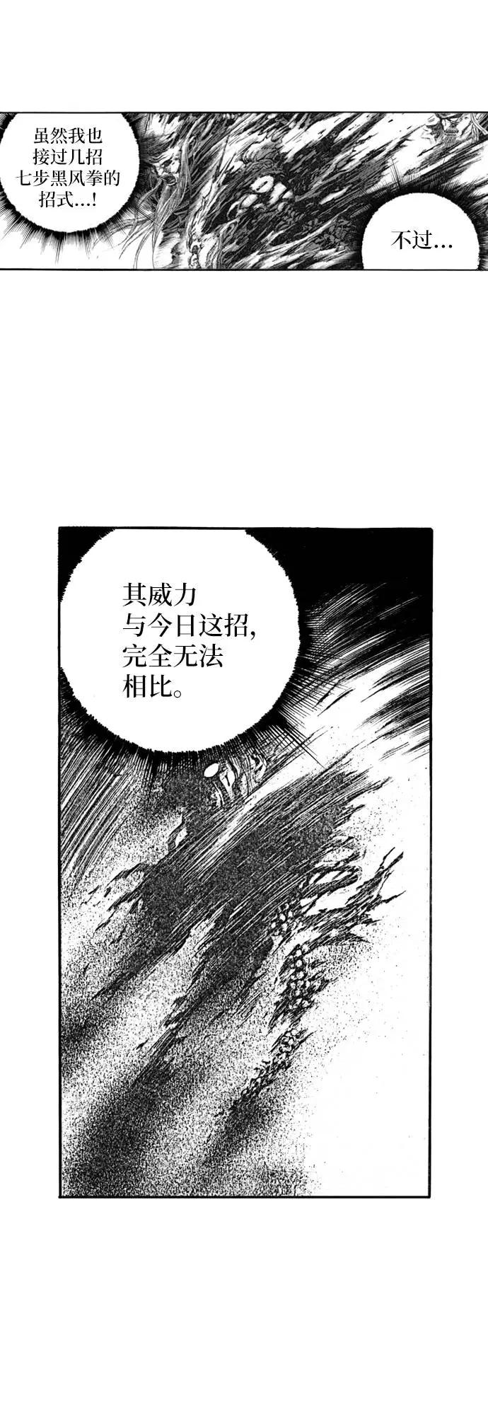 《龙飞不败》第134话 第66页