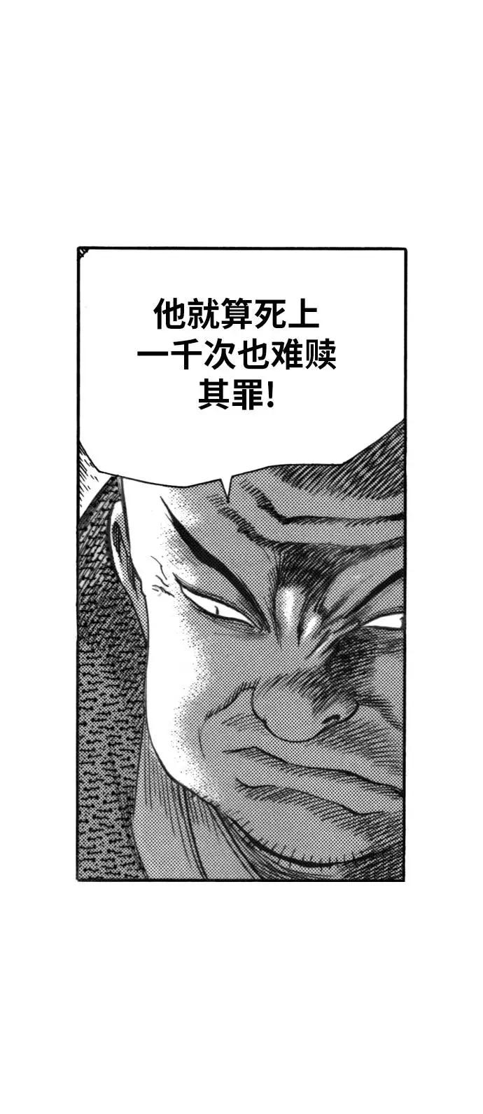 《龙飞不败》第135话 第29页