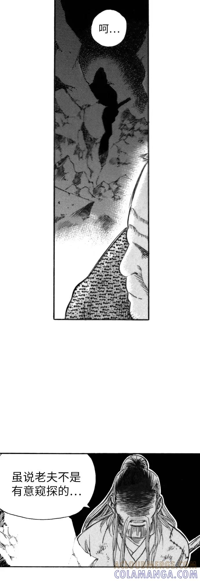 《龙飞不败》第135话 第43页