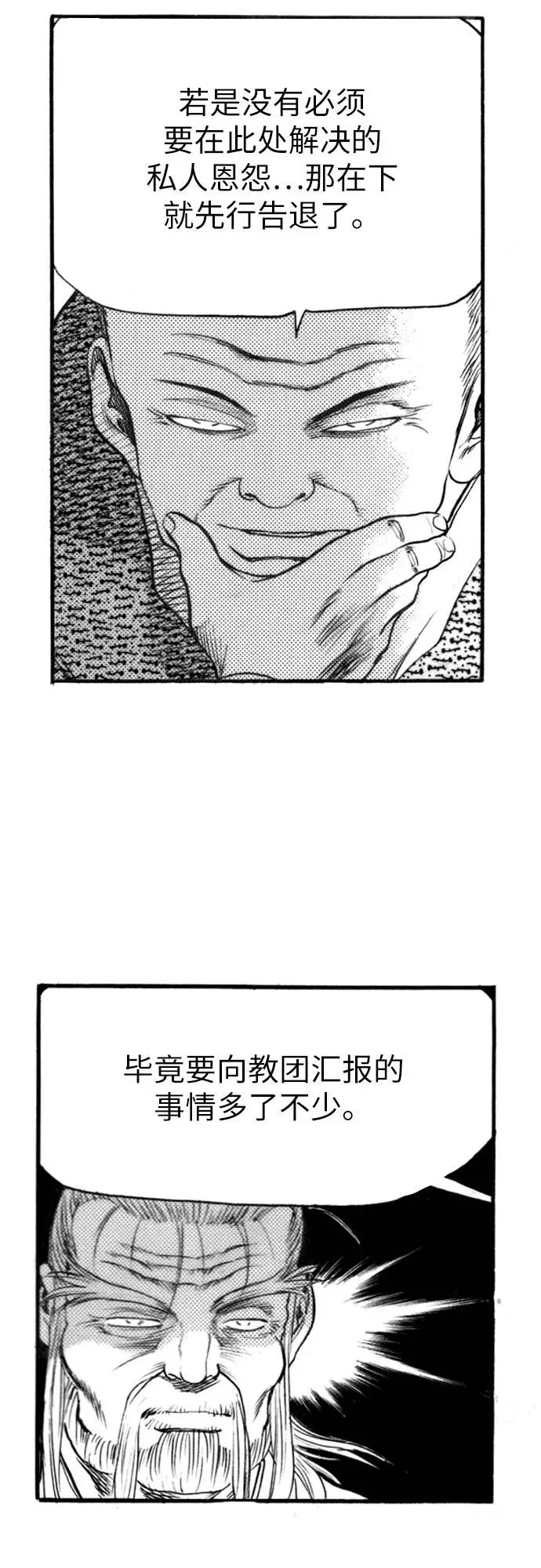 《龙飞不败》第135话 第50页