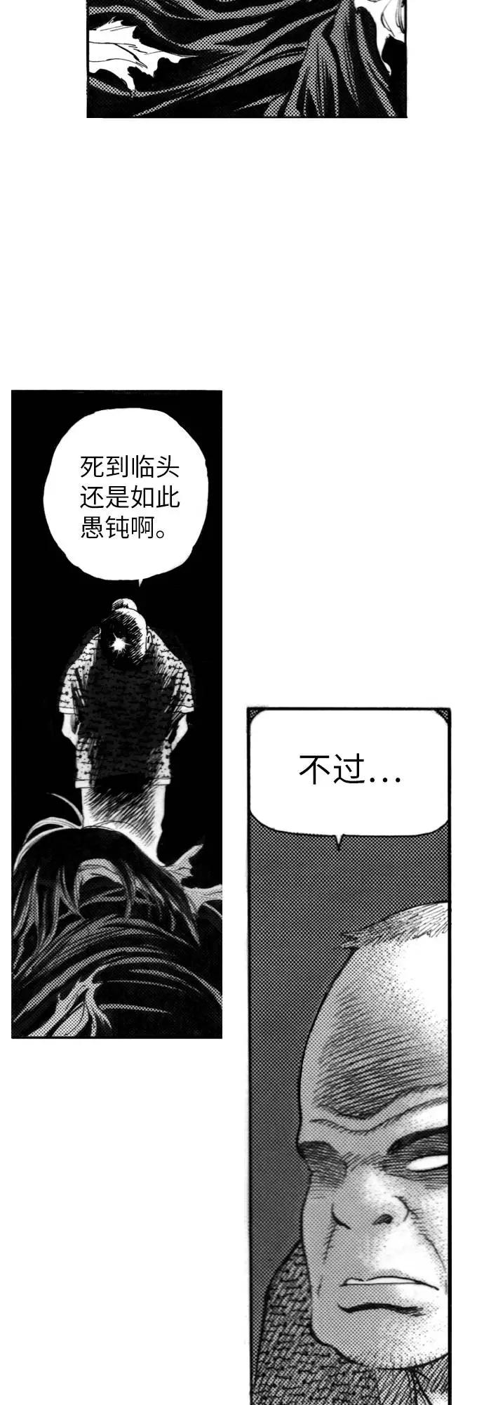 《龙飞不败》第135话 第33页