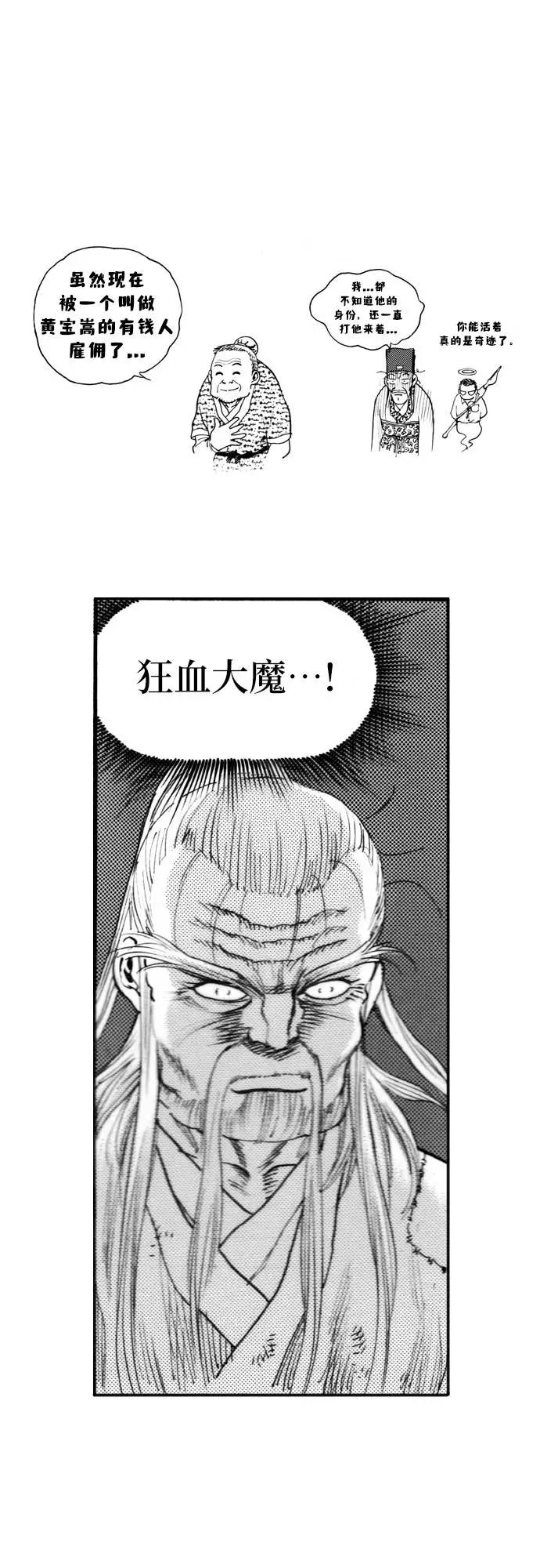 《龙飞不败》第135话 第60页