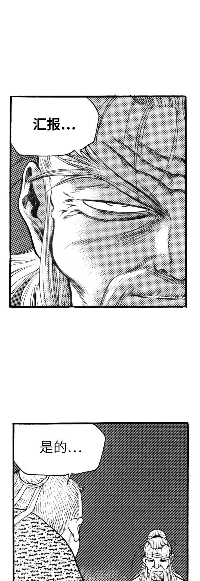 《龙飞不败》第135话 第51页