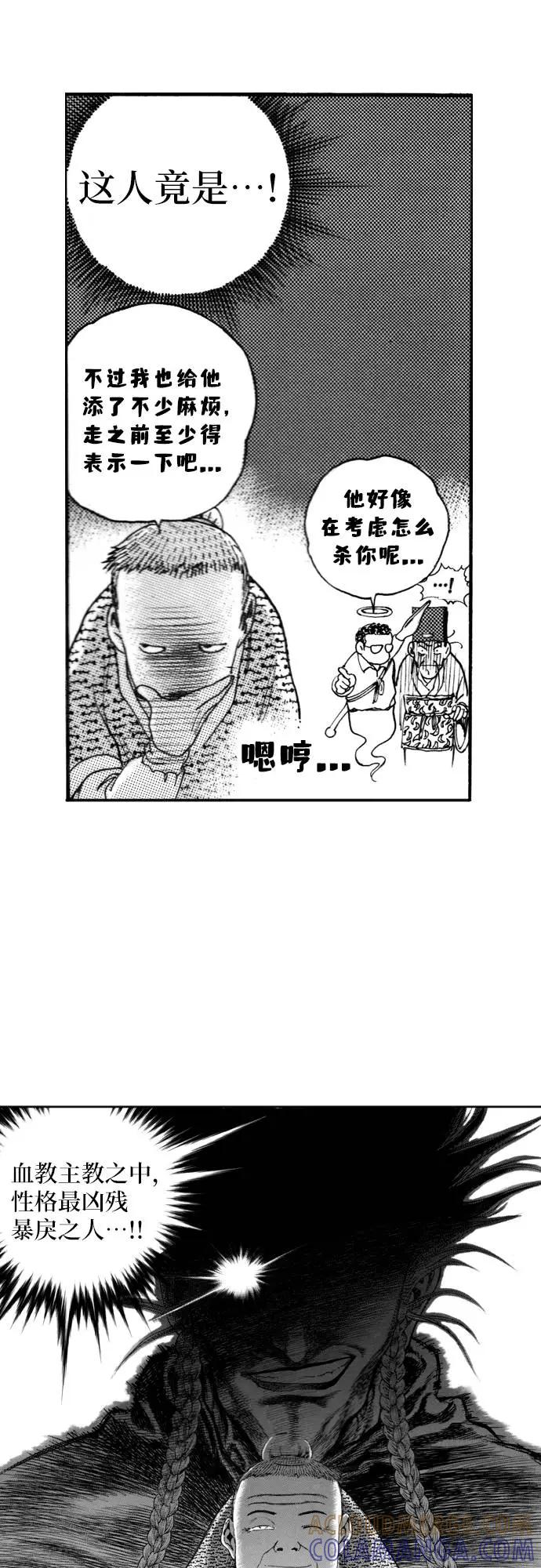 《龙飞不败》第135话 第61页