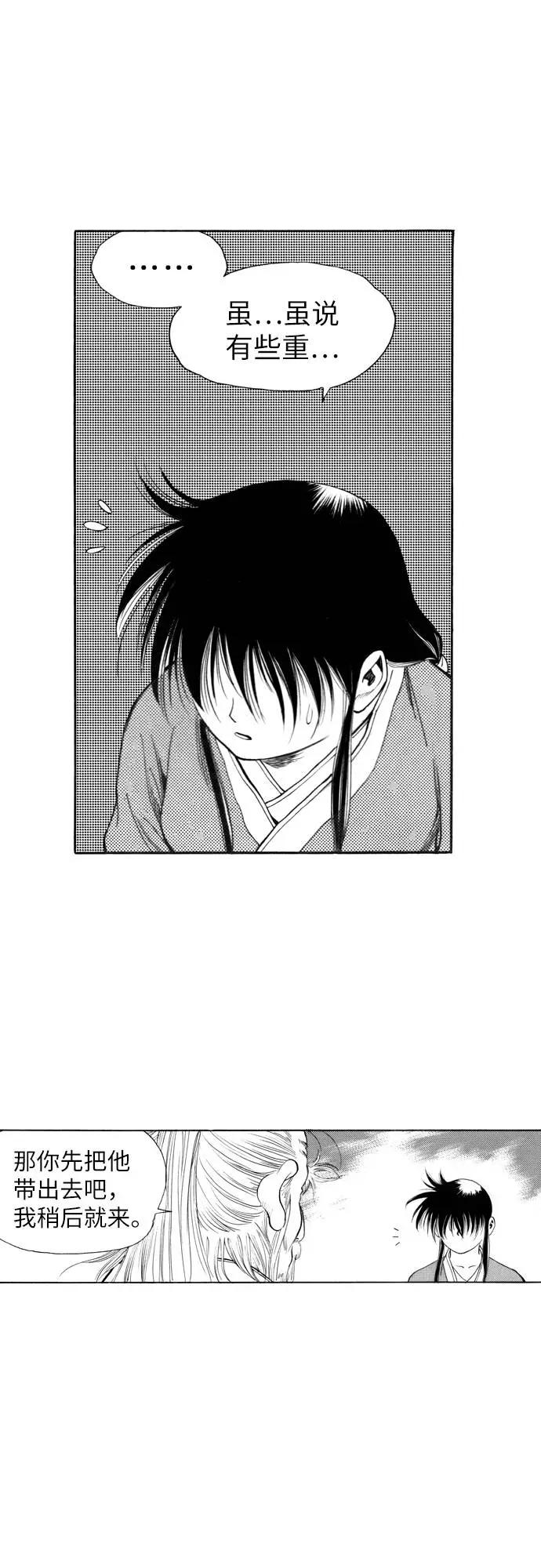 《龙飞不败》第135话 第15页