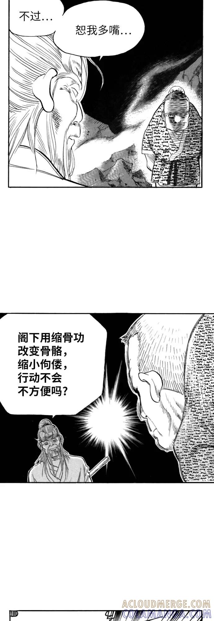 《龙飞不败》第135话 第46页