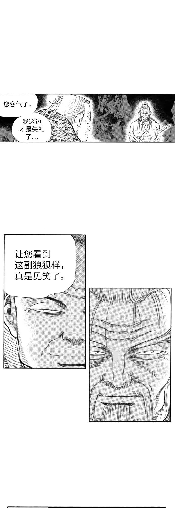 《龙飞不败》第135话 第45页