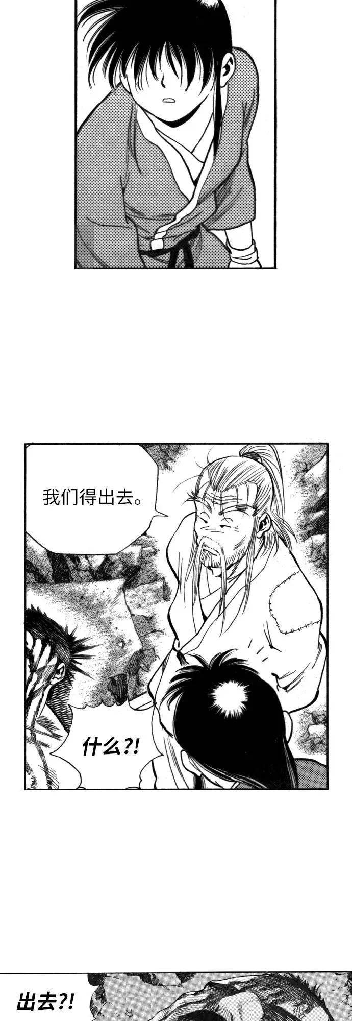《龙飞不败》第135话 第8页