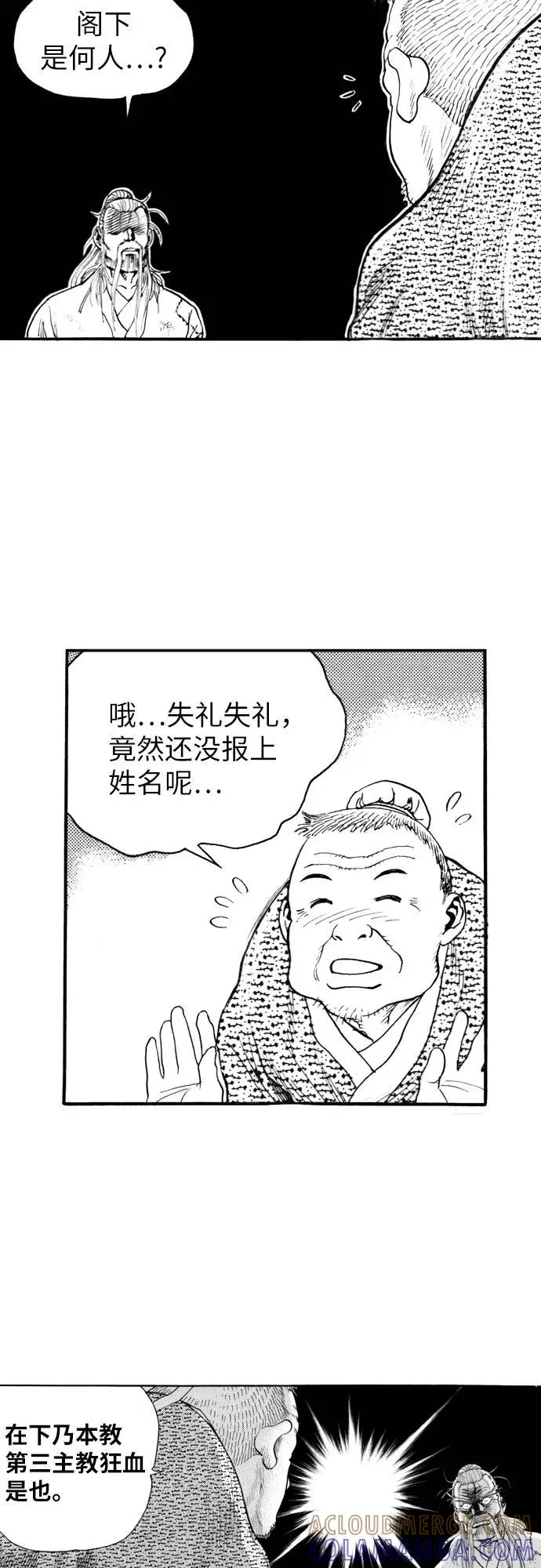 《龙飞不败》第135话 第58页
