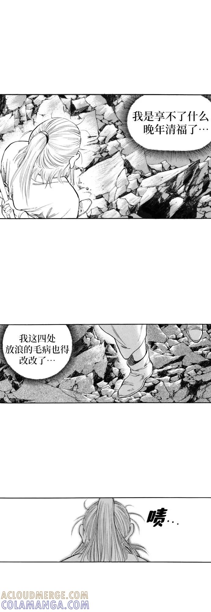 《龙飞不败》第135话 第70页