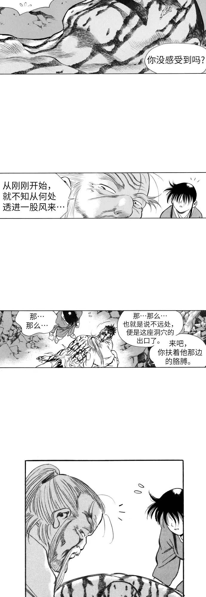 《龙飞不败》第135话 第9页