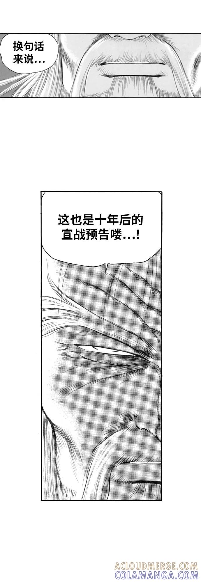 《龙飞不败》第135话 第55页