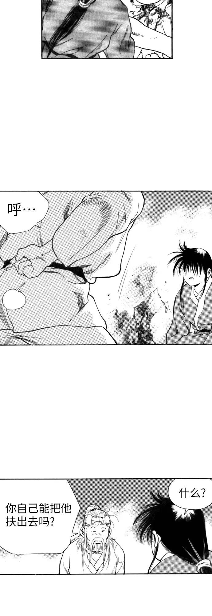 《龙飞不败》第135话 第14页