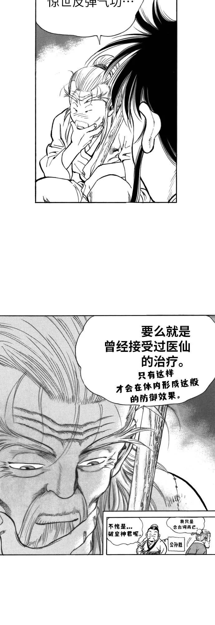 《龙飞不败》第135话 第6页