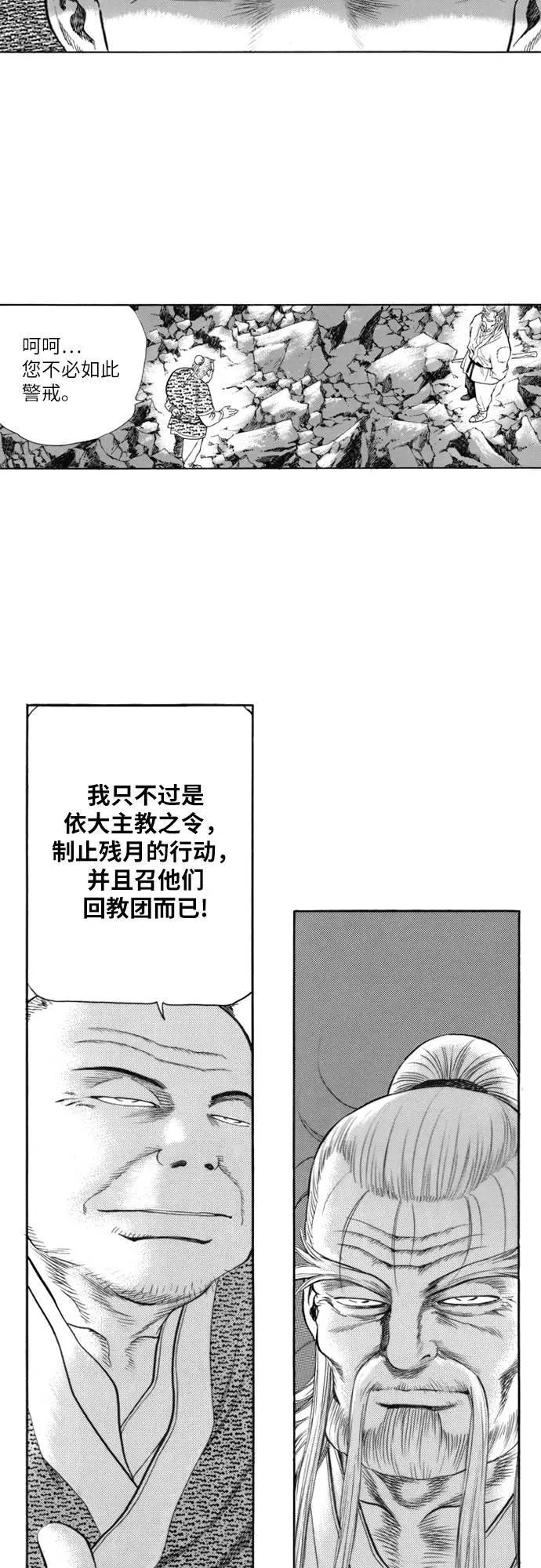 《龙飞不败》第135话 第48页